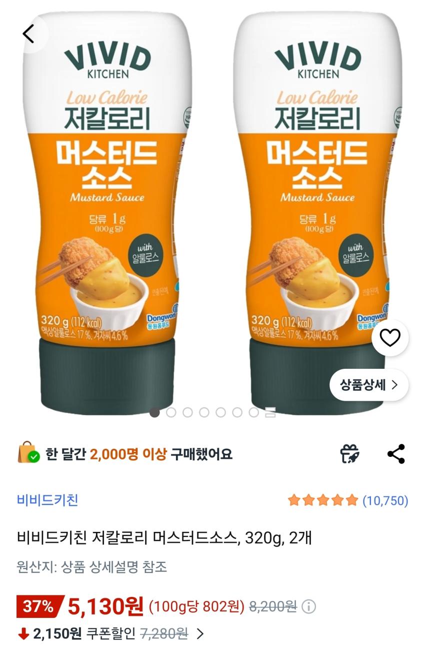 비비드키친 저칼로리 머스터드소스 320g 2개 5,130원