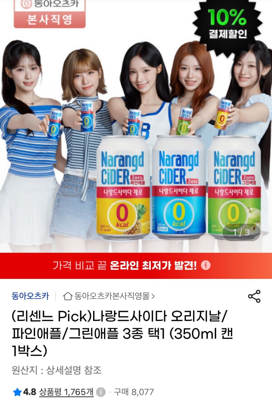 나랑드사이다 오리지날/파인애플/그린애플 3종 택1 350ml 24캔 (10,120원/무료)