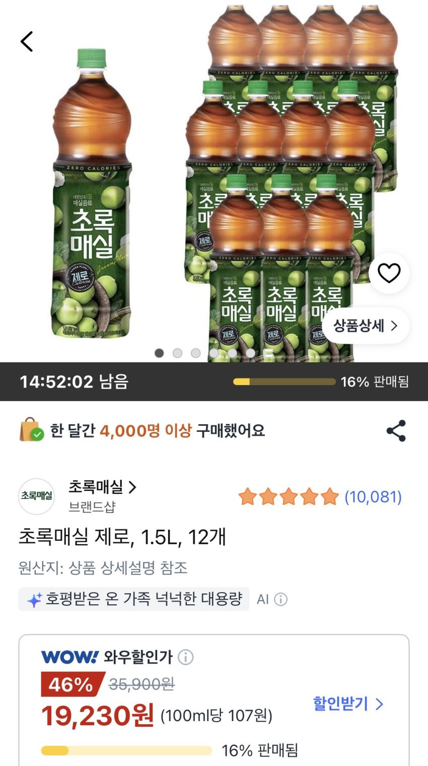 초록매실 제로 1.5L 12개 19,230원