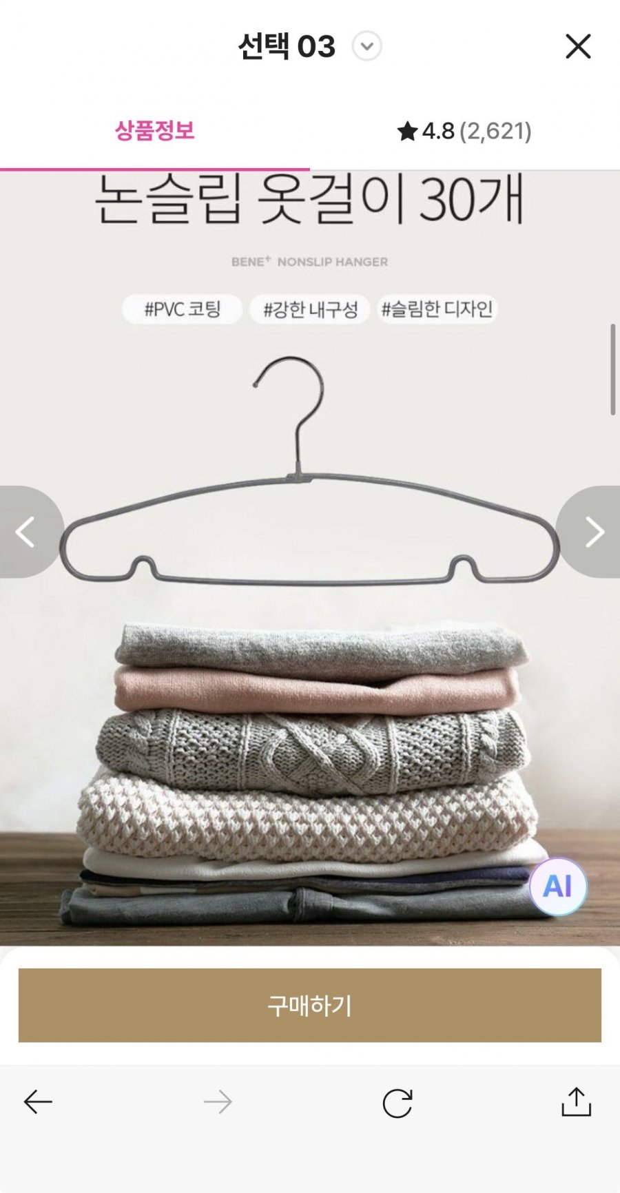 옷걸이 30개 (5100원/무료)