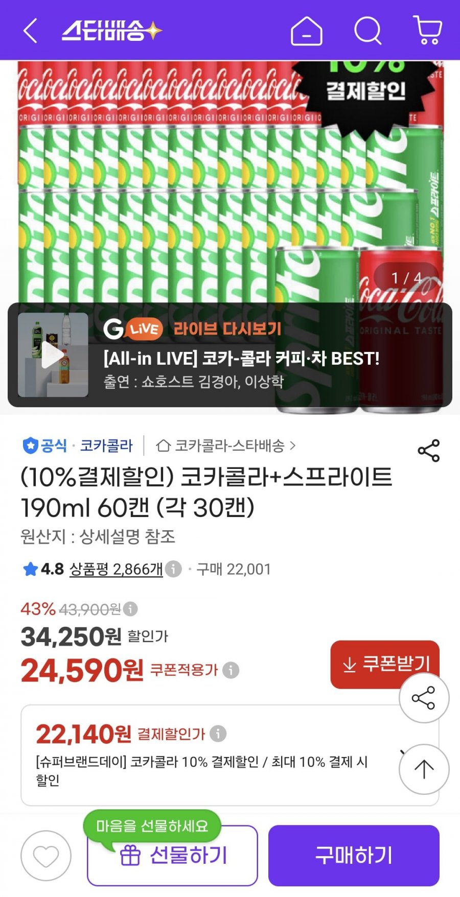 코카콜라+스프라이트 190ml 60캔 (22,140원/무료)