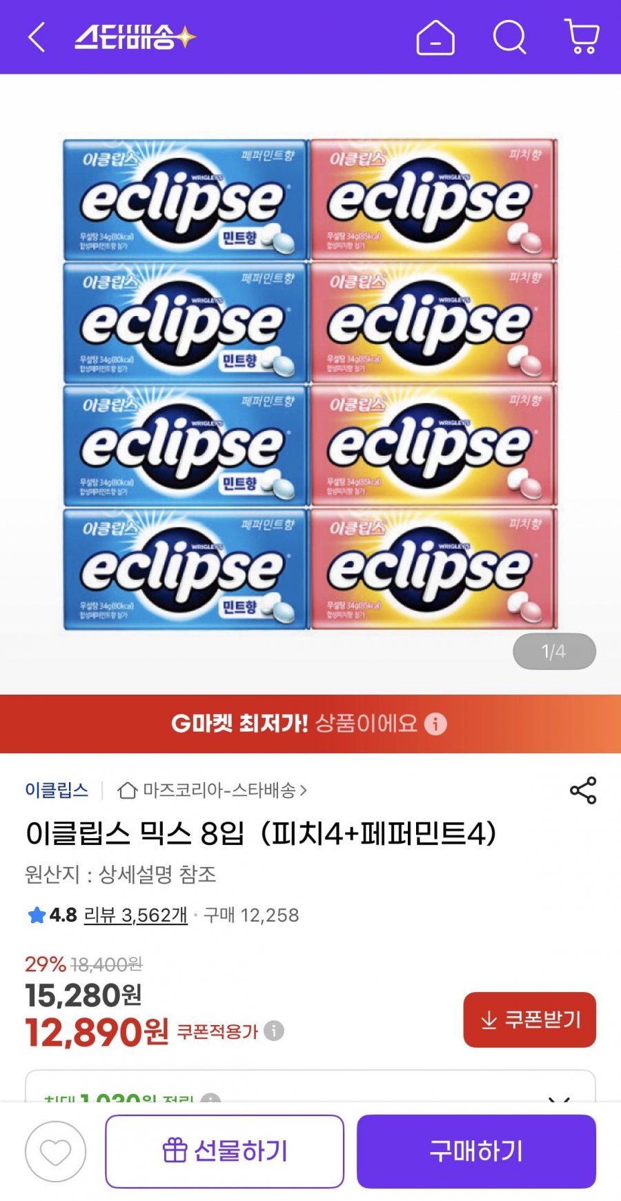 이클립스 믹스8입 (피치4+페퍼민트4) (12,890원/유클무료)