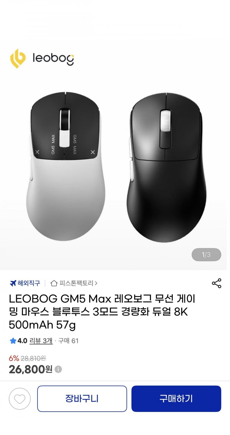 LEOBOG GM5 Max 레오보그 무선 게이밍마우스 8K 500mAh(26,800원/무배)