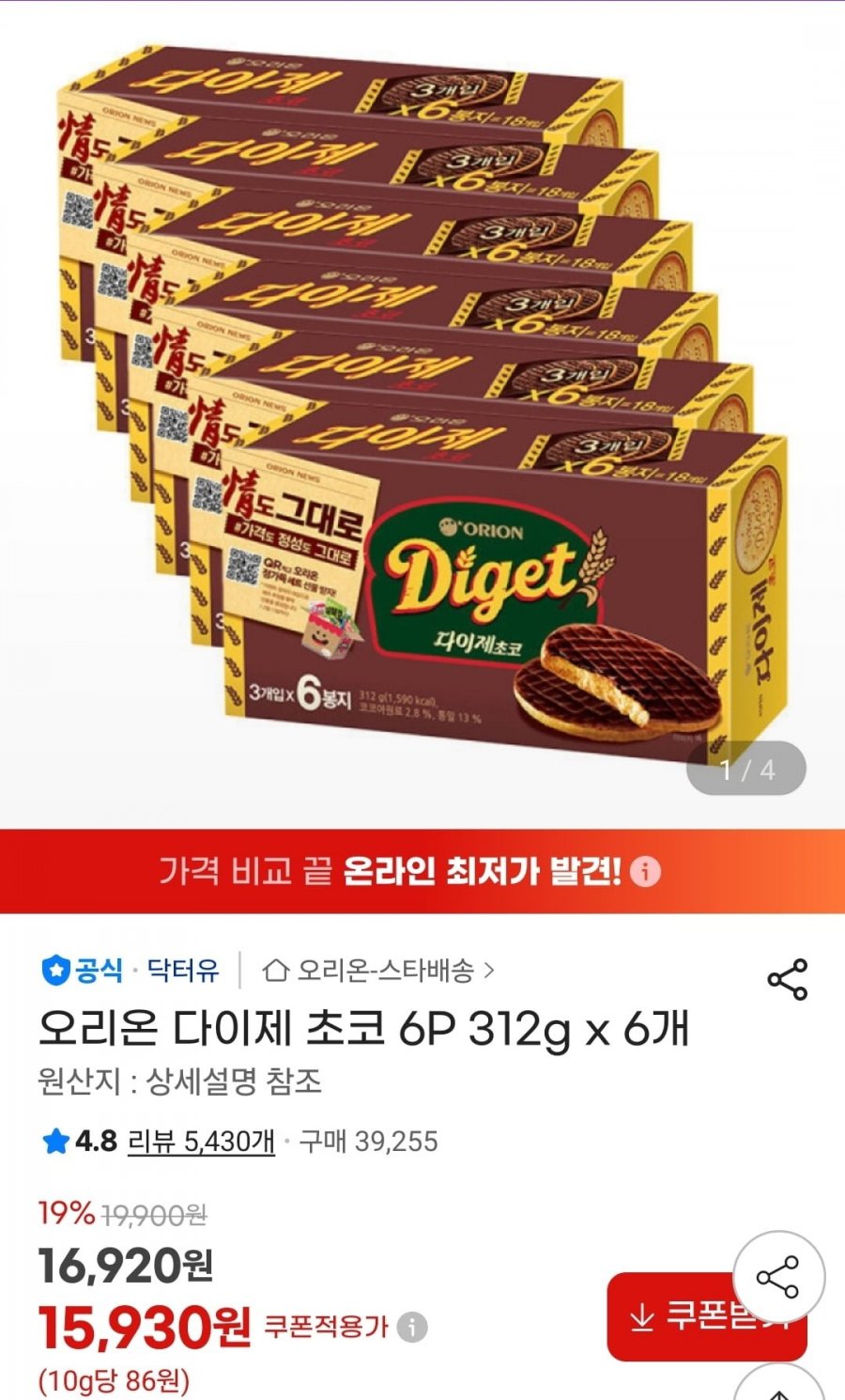 오리온 다이제 초코 6P 312g 6개 (15,930원/무료)