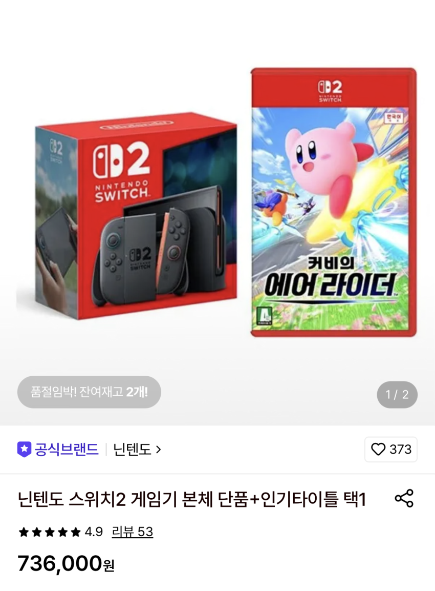 스위치2+인기타이틀 일부 리스탁 73.6만원