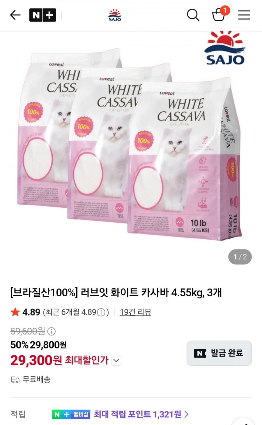 100% 브라질산 사조 러브잇 화이트 카사바 4.55kg x3개 (29,800원/무료)