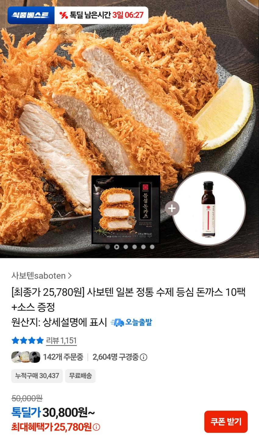 사보텐 등심 돈까스 10팩+소스 25,780원