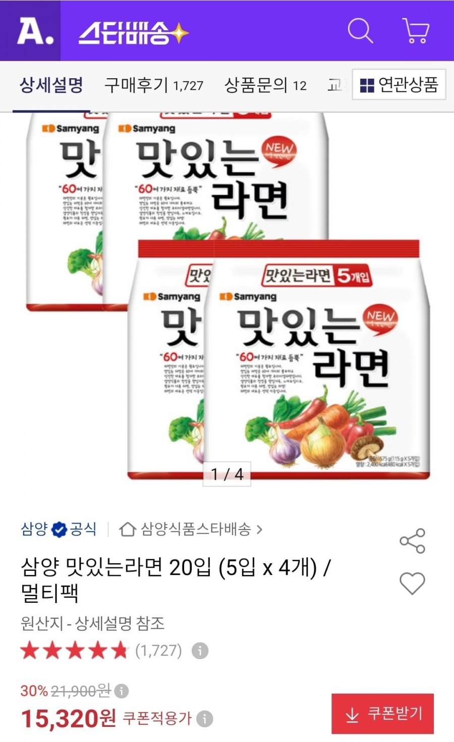 삼양 맛있는 라면 20개 멀티팩 (15,320원/무료)