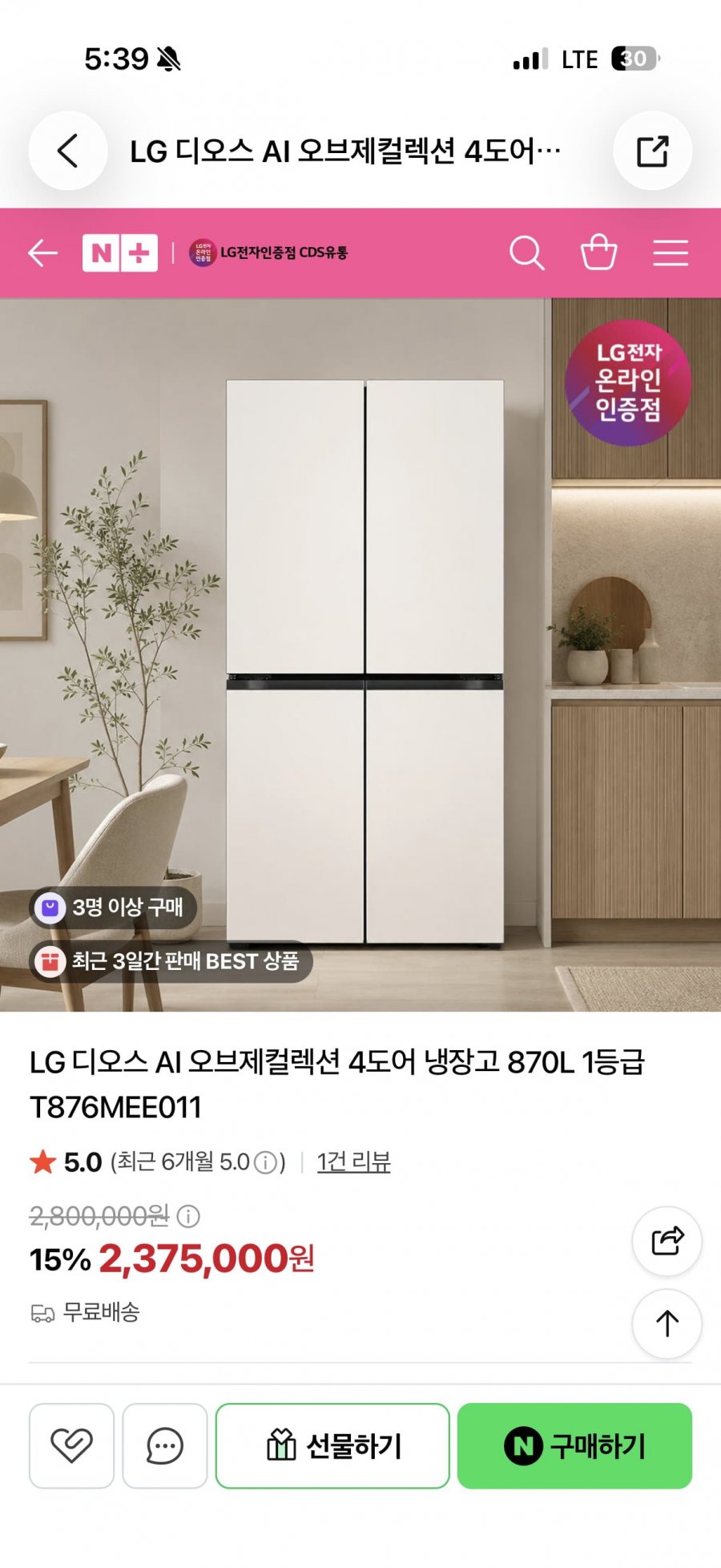 LG 디오스 AI 오브제컬렉션 4도어 냉장고 870L 1등급 T876MEE011 (189만원대/무료)
