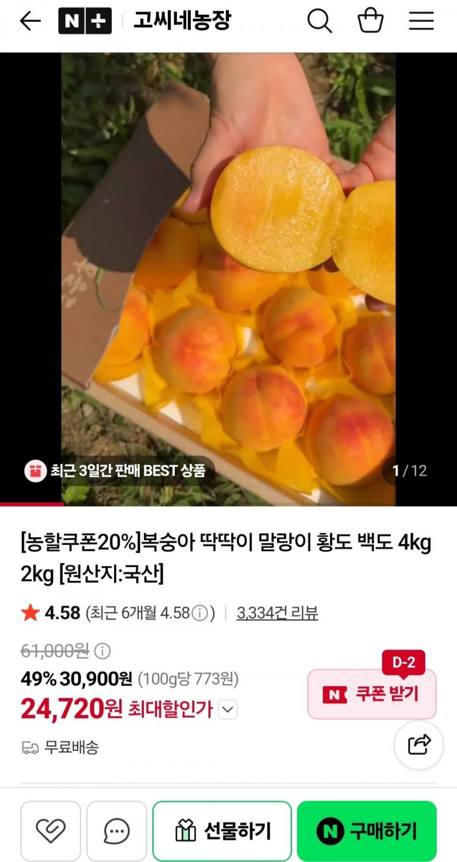 백도 딱딱이 복숭아 4kg 12-14과 대과 (24,720원/무료배송)