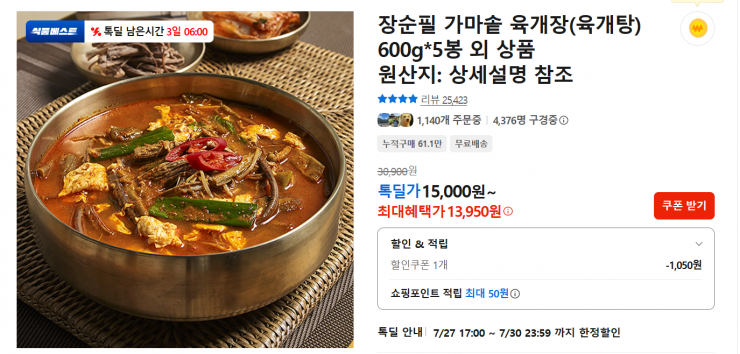 장순필 육개장 600그람 5팩
