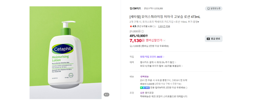 세타필로션 473ml 2개+맥세이프 카드지갑+118ml로션 16300원 무배