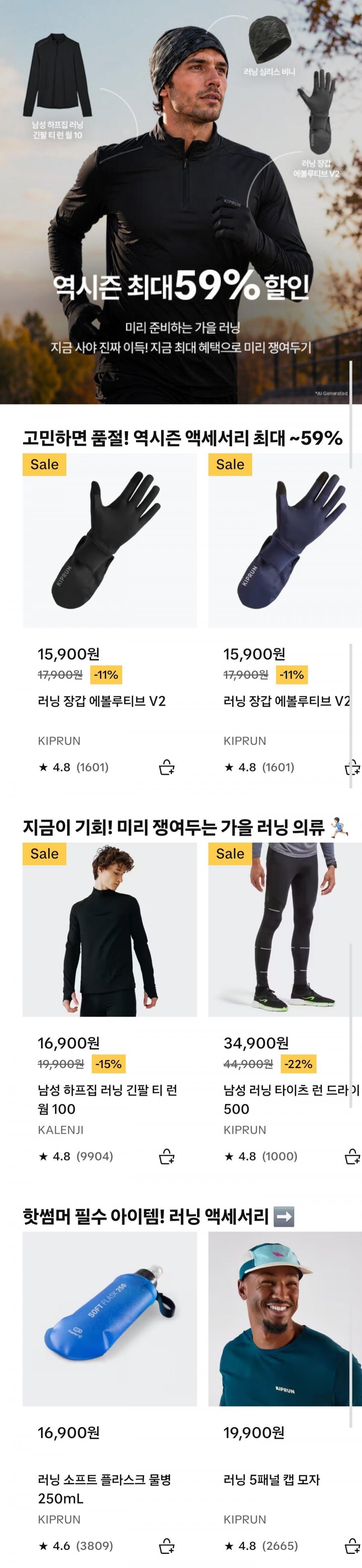 데카트론 러닝 장갑 에볼루티브 V2 (15,900원/조건부무료)