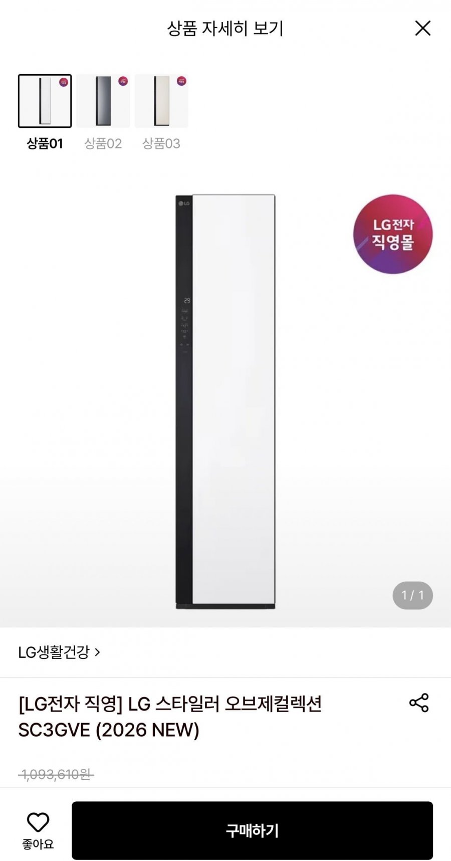 LG 스타일러 오브제컬렉션 SC3GVE (1,007,440원/무료)