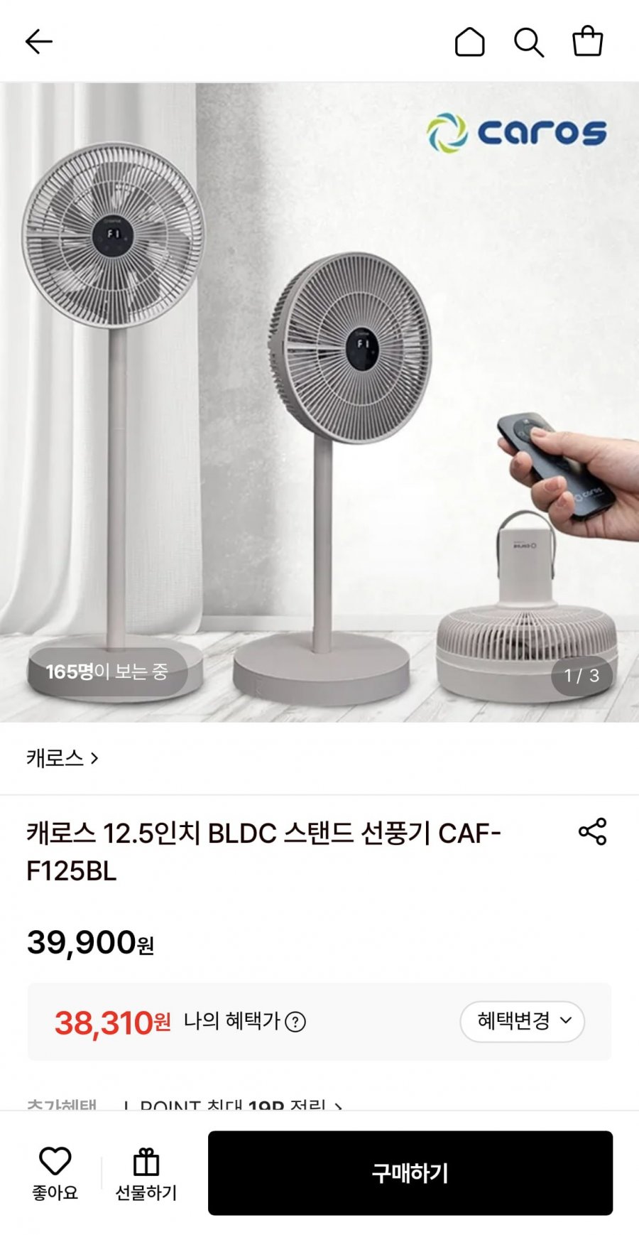 캐로스 12.5인치 BLDC 스탠드 선풍기 (38,310원/무료)