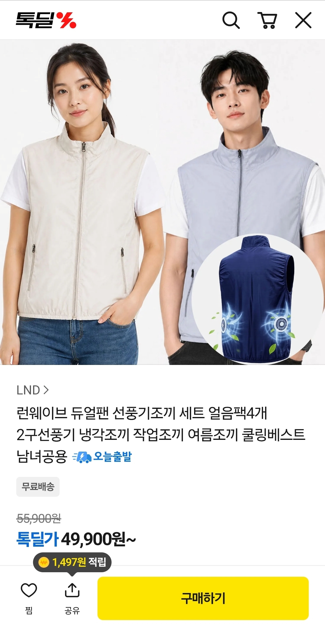 런웨이브 듀얼팬 선풍기조끼