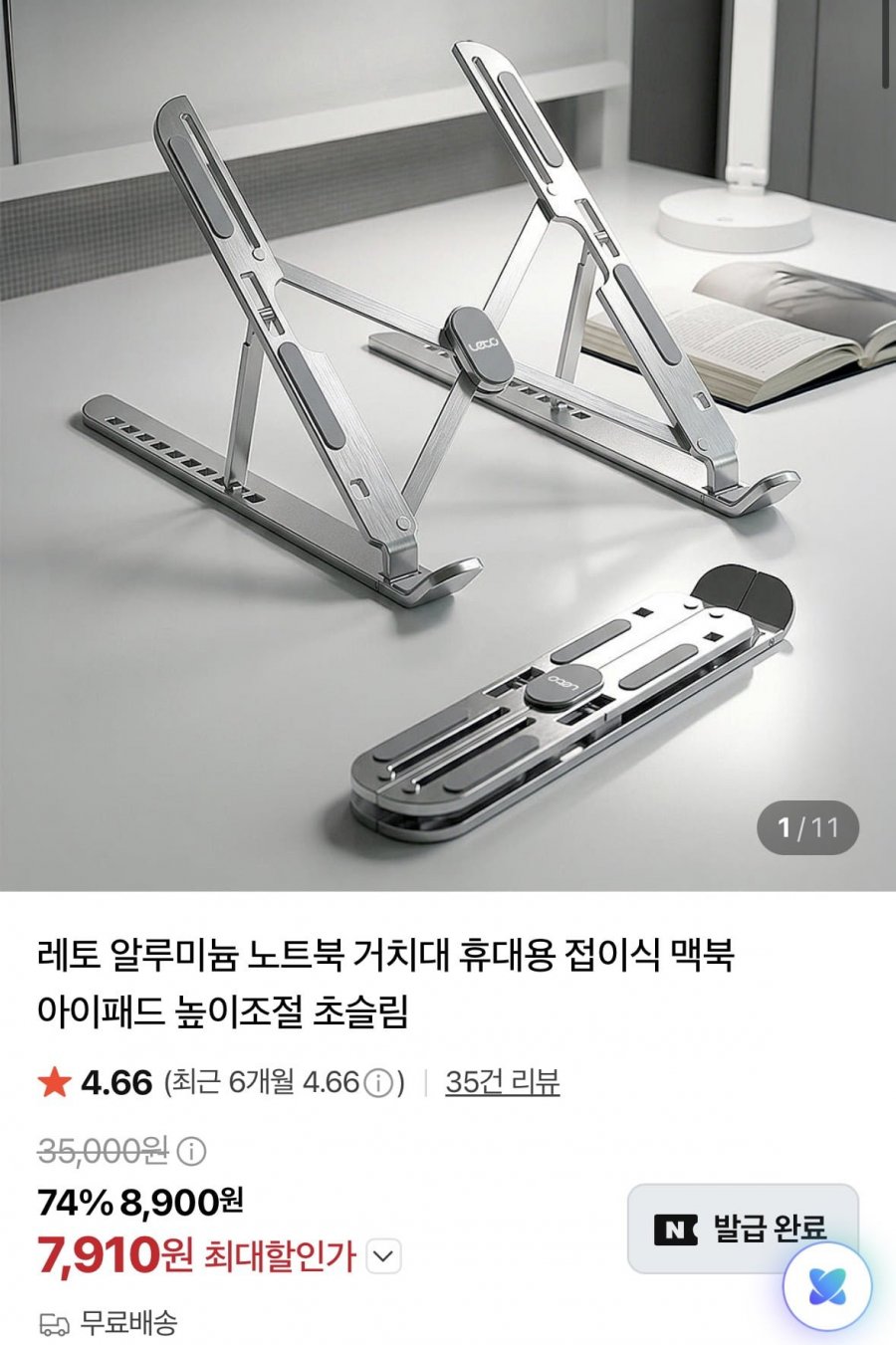 레토 알루미늄 노트북 거치대 휴대용 (7,910원/무료)