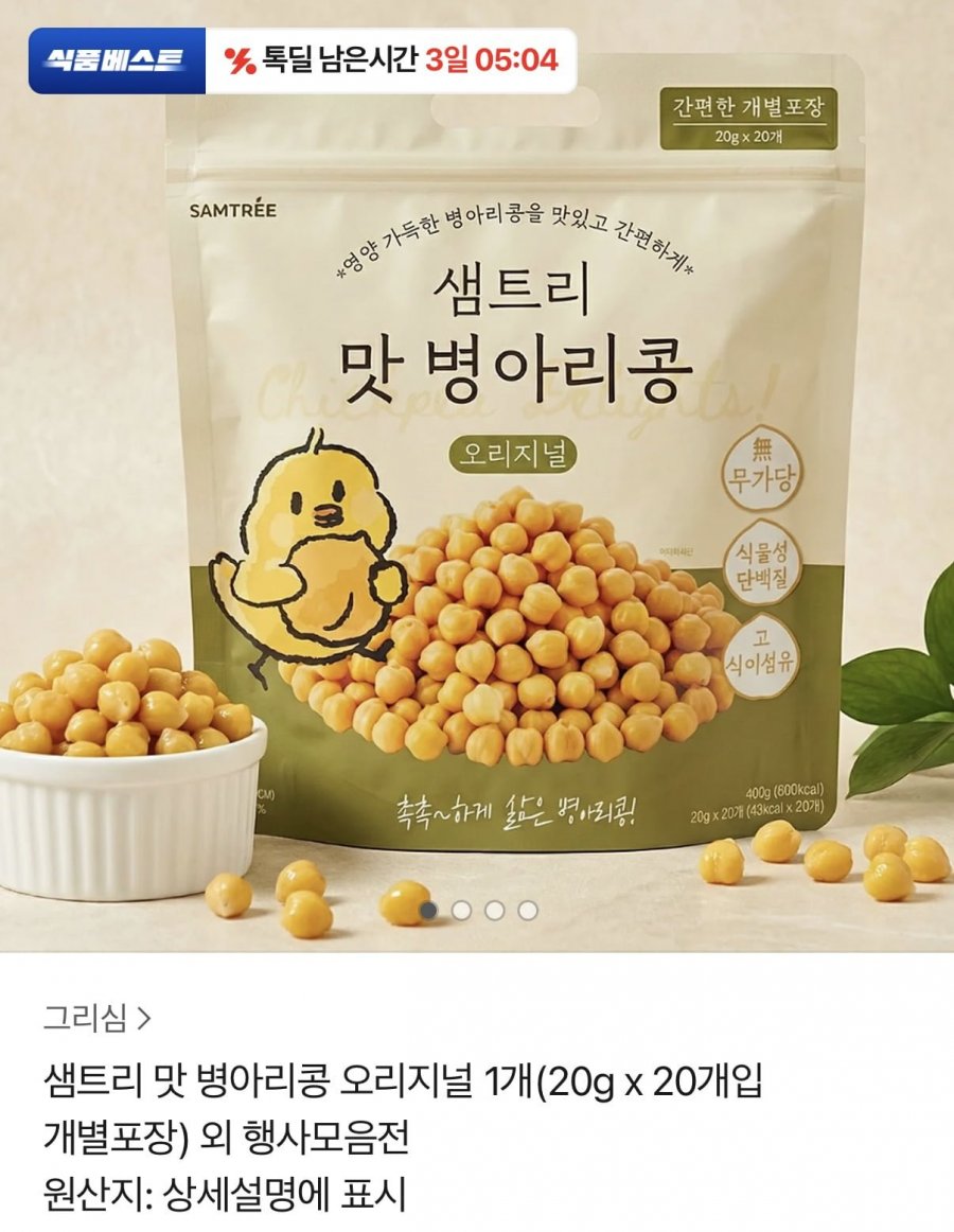 샘트리 맛 병아리콩 20g20개 (9,800원/무료)