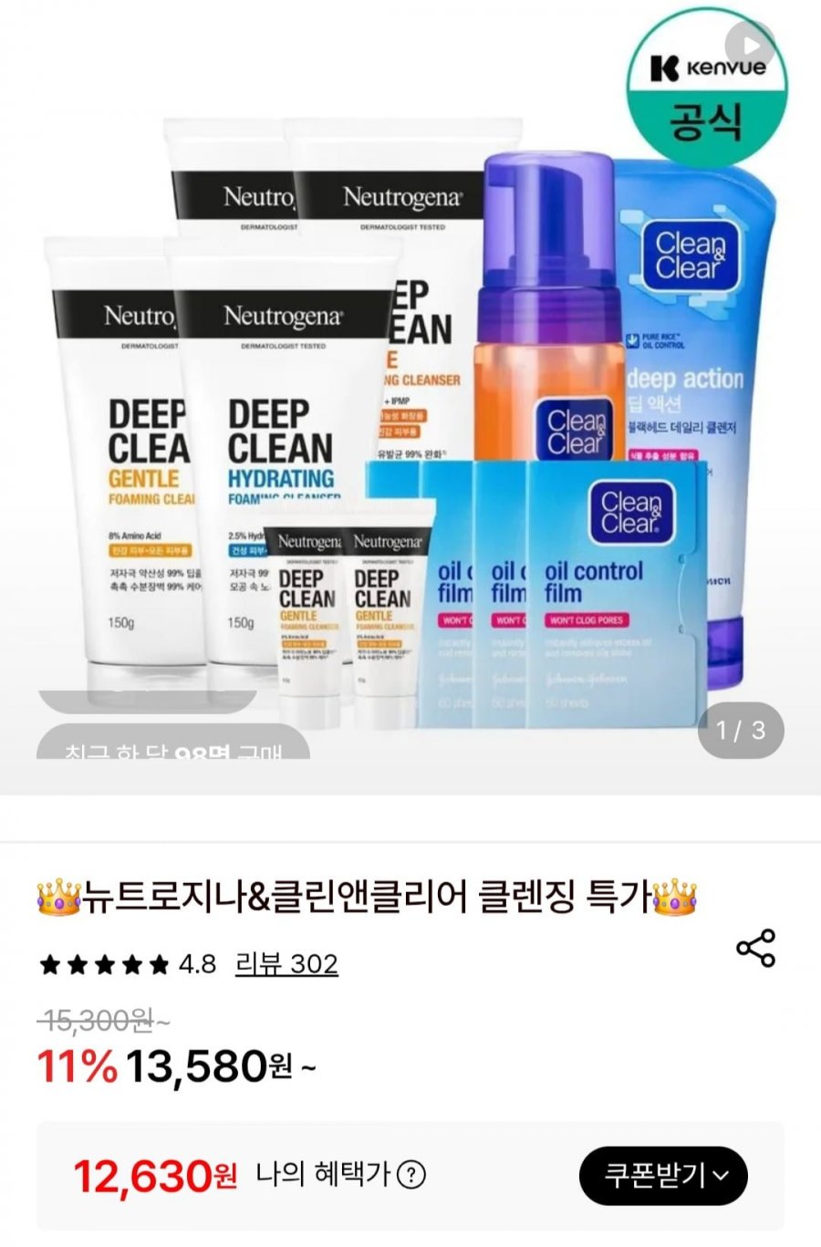 뉴트로지나/클린앤클리어 클렌징젤 2개 (7,200원/무배)