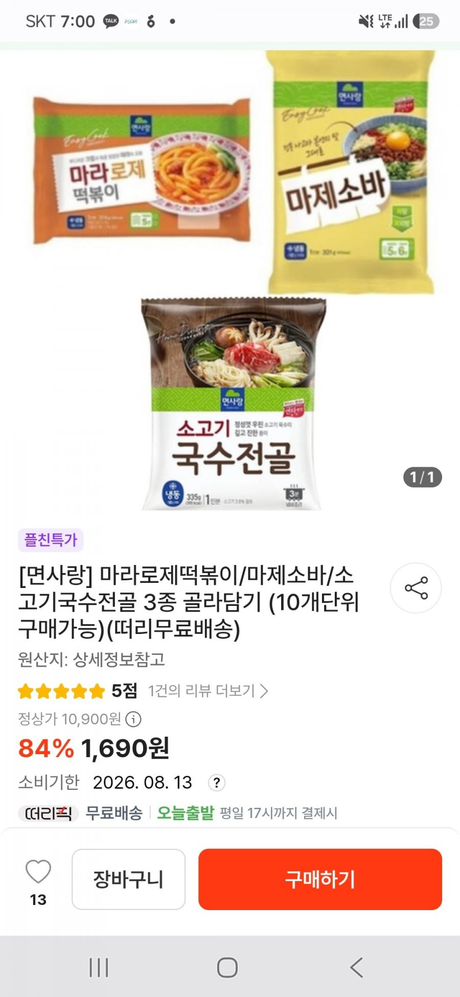면사랑 마라로제떡볶이/마제소바/소고기국수전골 3종 10개 (16,900원/무배)