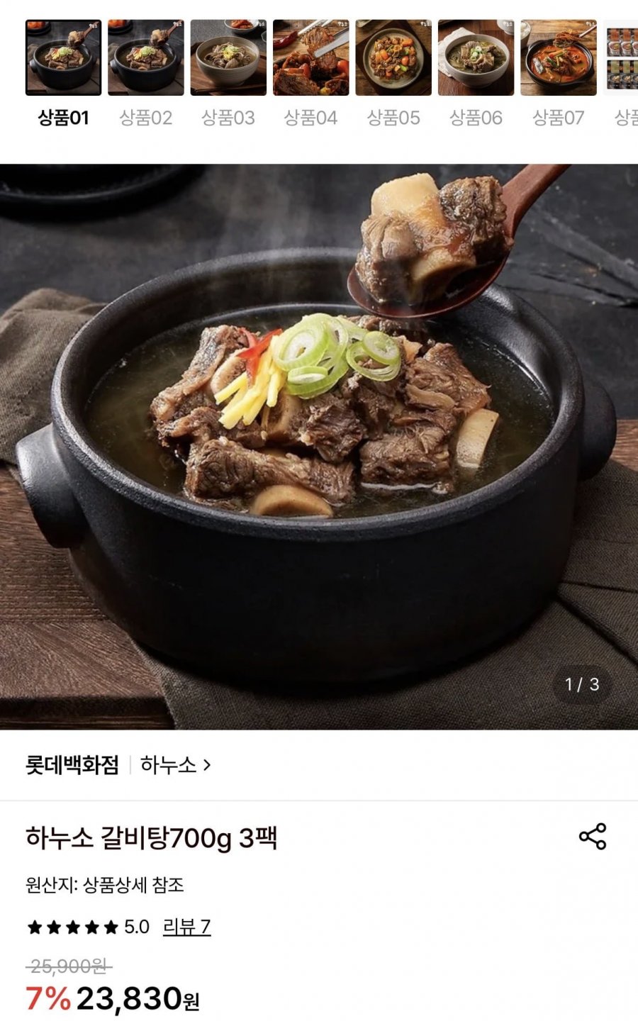 하누소 갈비탕700g 3팩 (23,830원/무료)