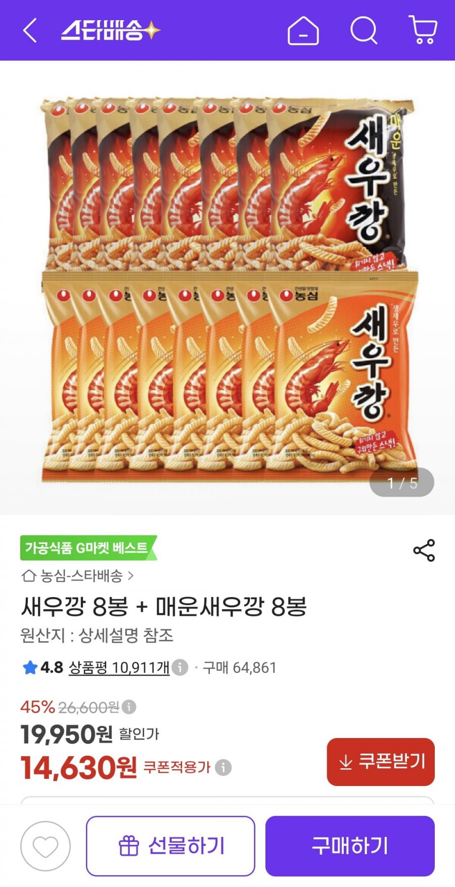 새우깡 8봉 + 매운새우깡 8봉 (14,630원/무료)