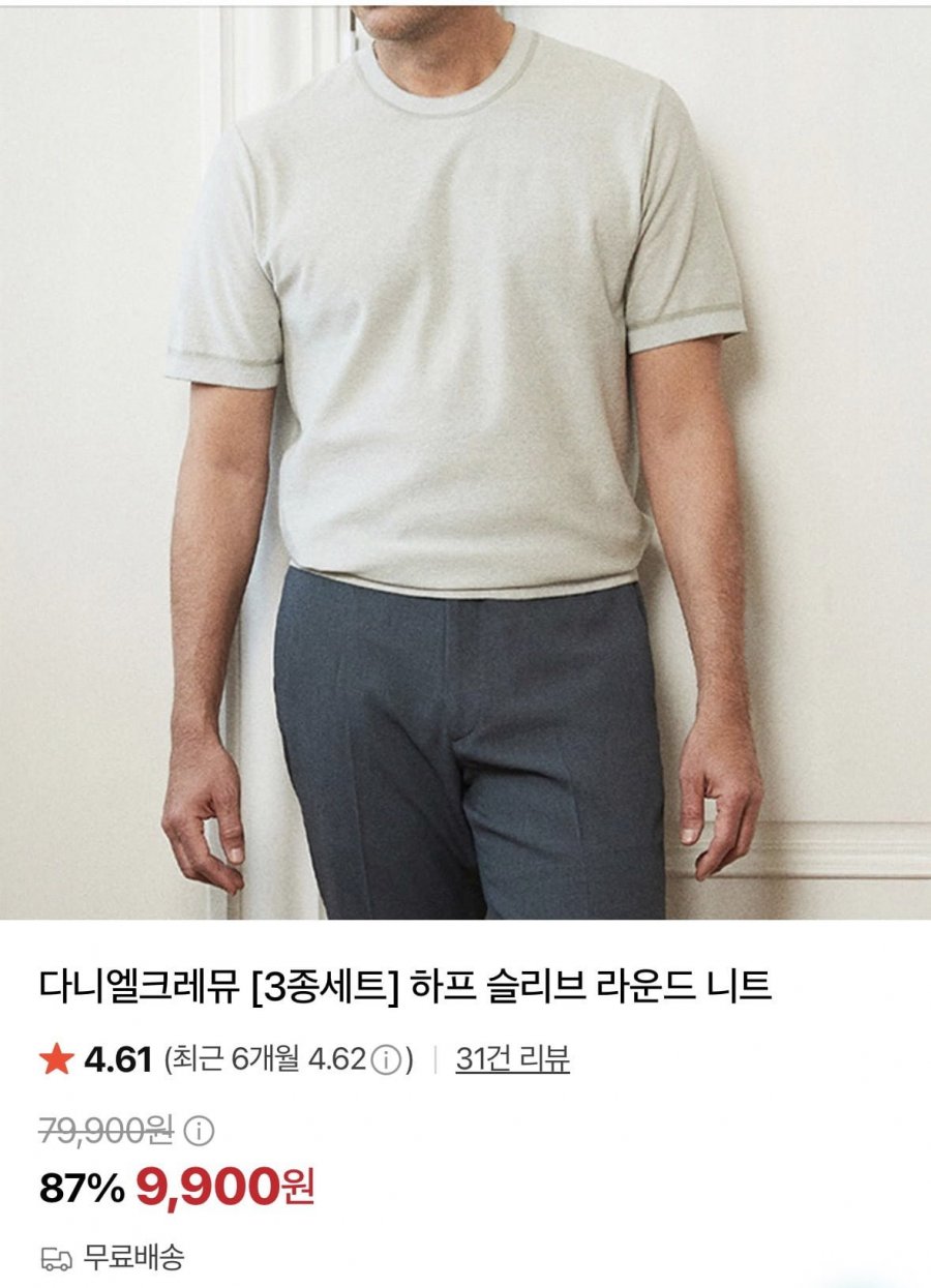 다니엘크레뮤 하프 슬리브 라운드 니트 3종세트 (9,900원/무료)