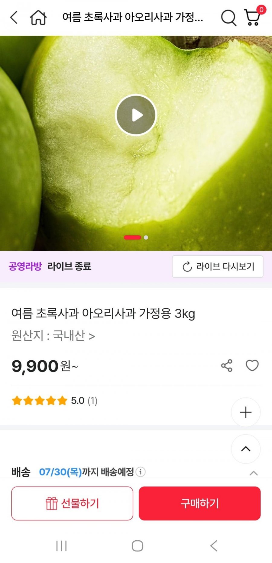 아오리사과 3kg 23과내외(9900원/무배)