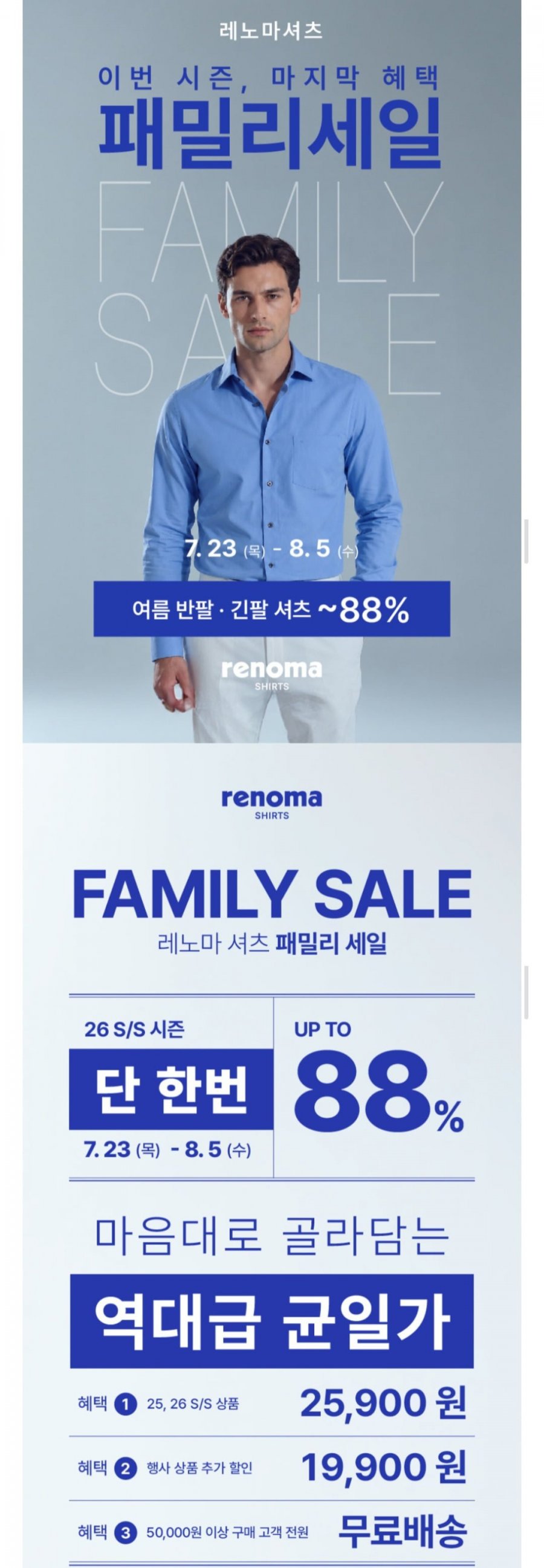 레노마 반팔, 긴팔 셔츠 패밀리세일 ~88% (19,900원/무배)
