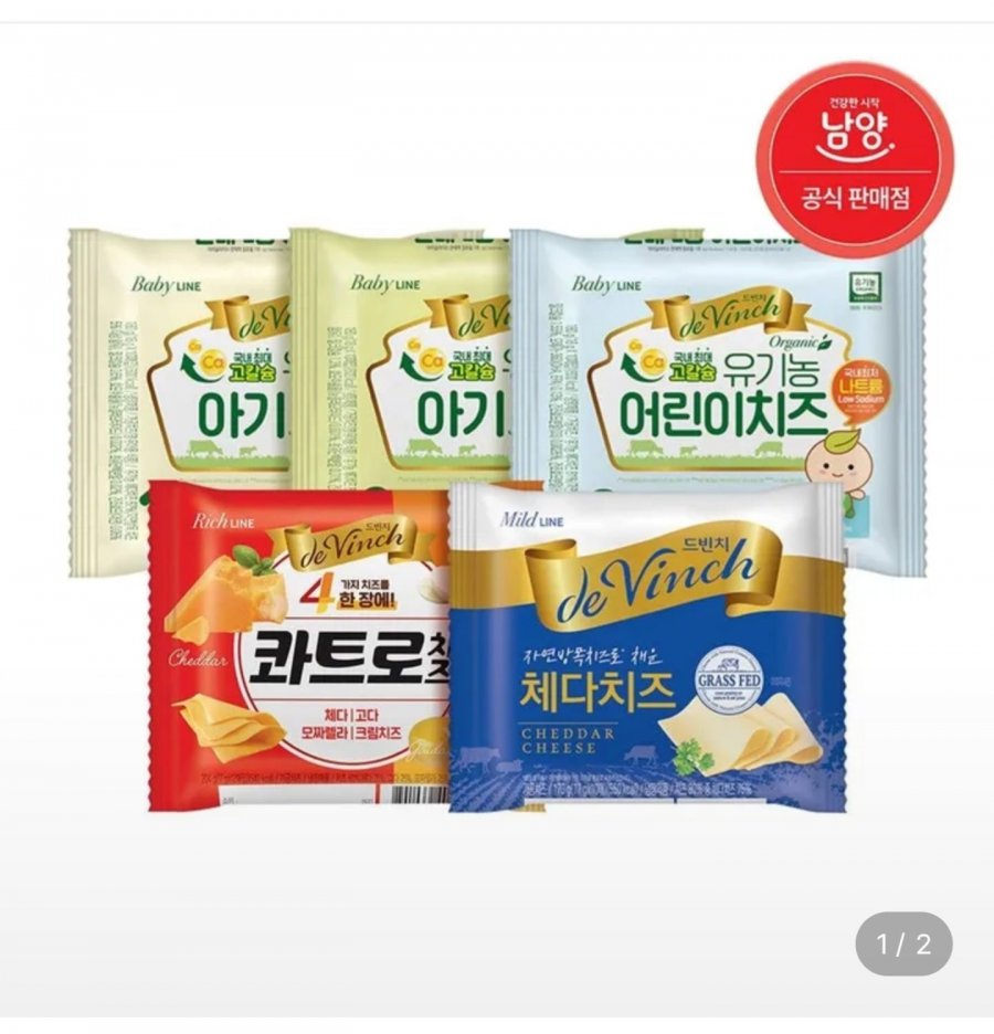 드빈치 자연 방목 유기농 아기치즈/체다치즈/콰트로치즈 5팩+5팩 골라담기(총 10팩) (30,560원/무료)