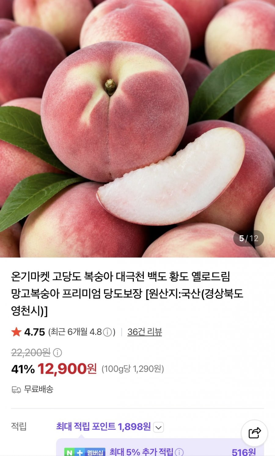 백도 딱딱이 중과 2kg 11과내외 (12,900원/무료)