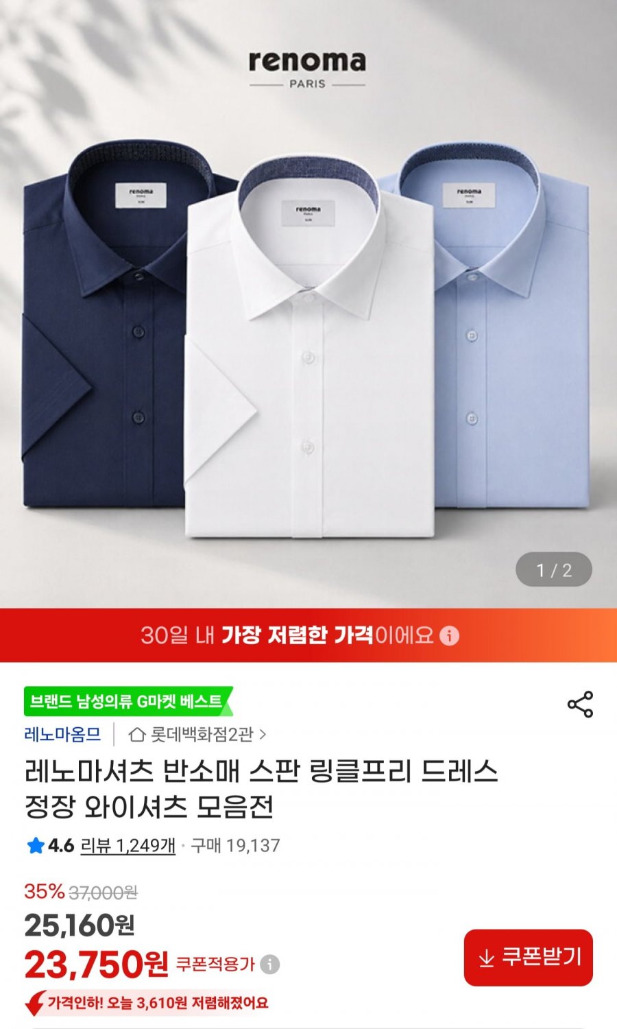 레노마 반소매 스판 링클프리 드레스 셔츠 (23,750원/무배)