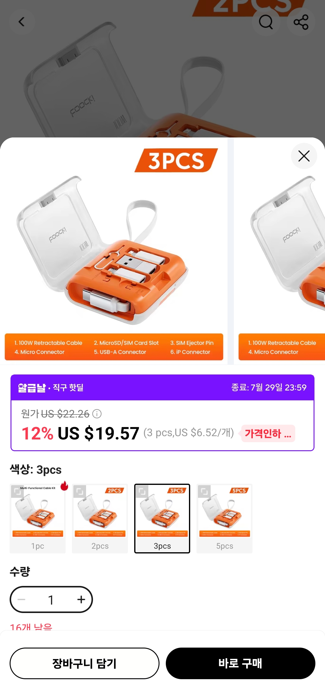 투키 Toocki PD100W 접이식 고속 충전 케이블 세트 (히든 폰 스탠드 & 멀티 어댑터 포함)