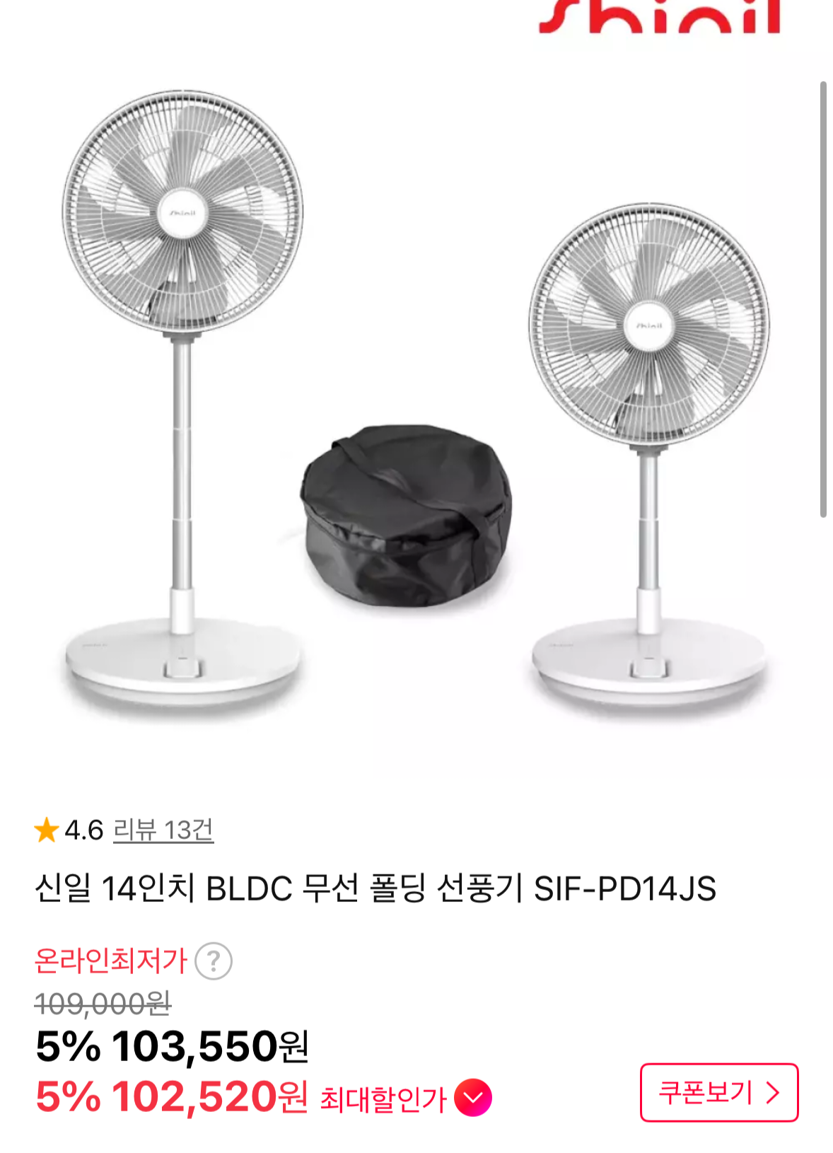 신일 BLDC 무선 선풍기 (102,520원 / 무배)