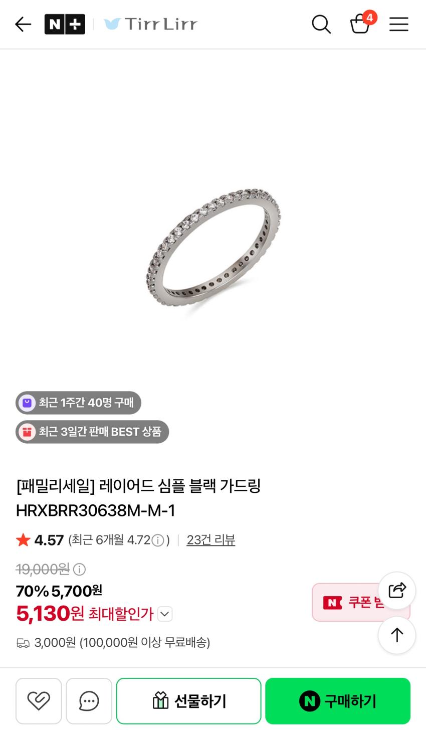 (~90%) 티르리르, 악세사리 할인 행사