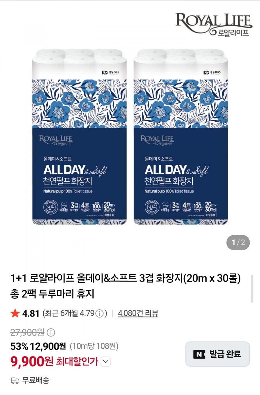 1+1 로얄라이프 올데이 소프트 3겹 화장지 20m x 30롤 2팩 총 60롤 (9,900원/무료)
