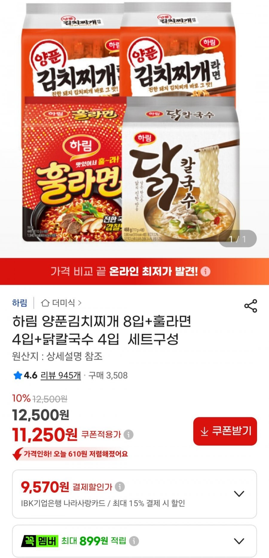 양푼김치찌개 8입+훌라면 4입+닭칼국수 4입 (11,250원/무료)