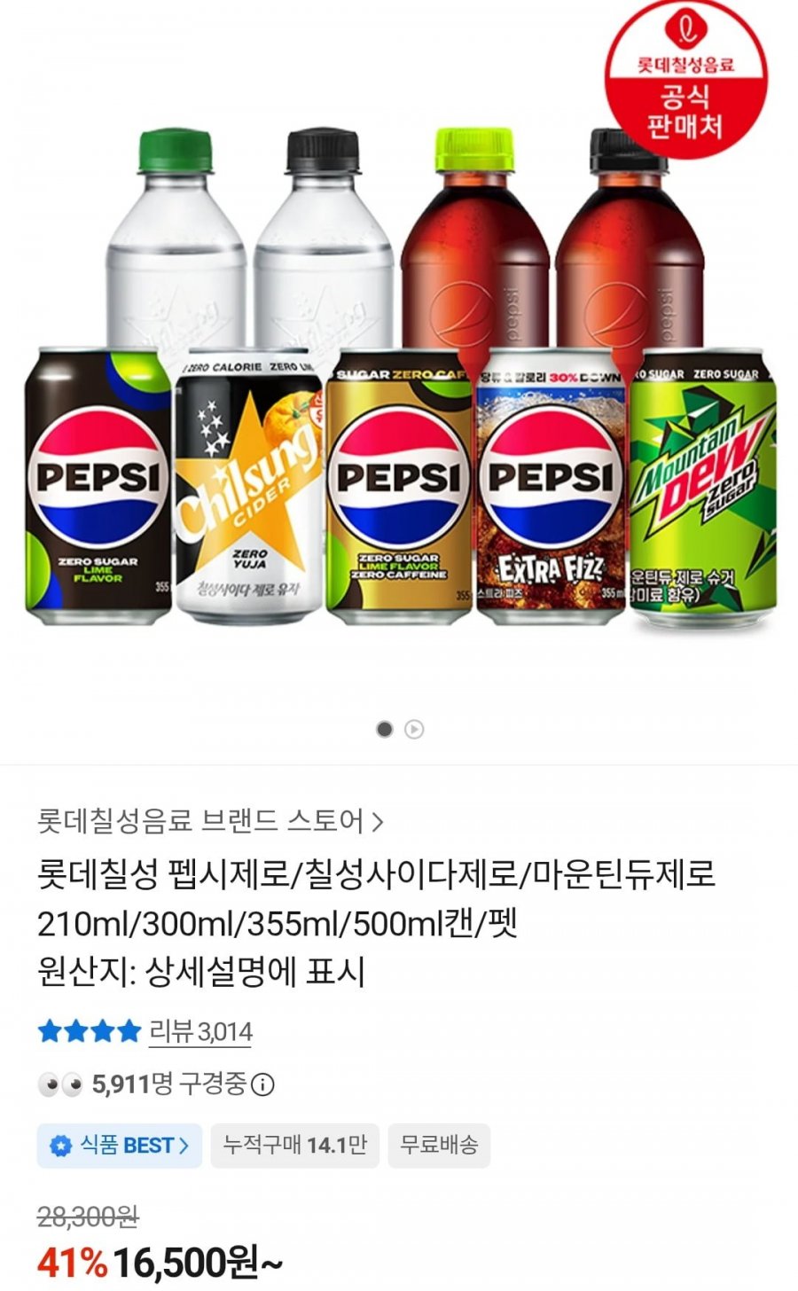 펩시제로라임 310ml x 48개 (22,500원/무료)