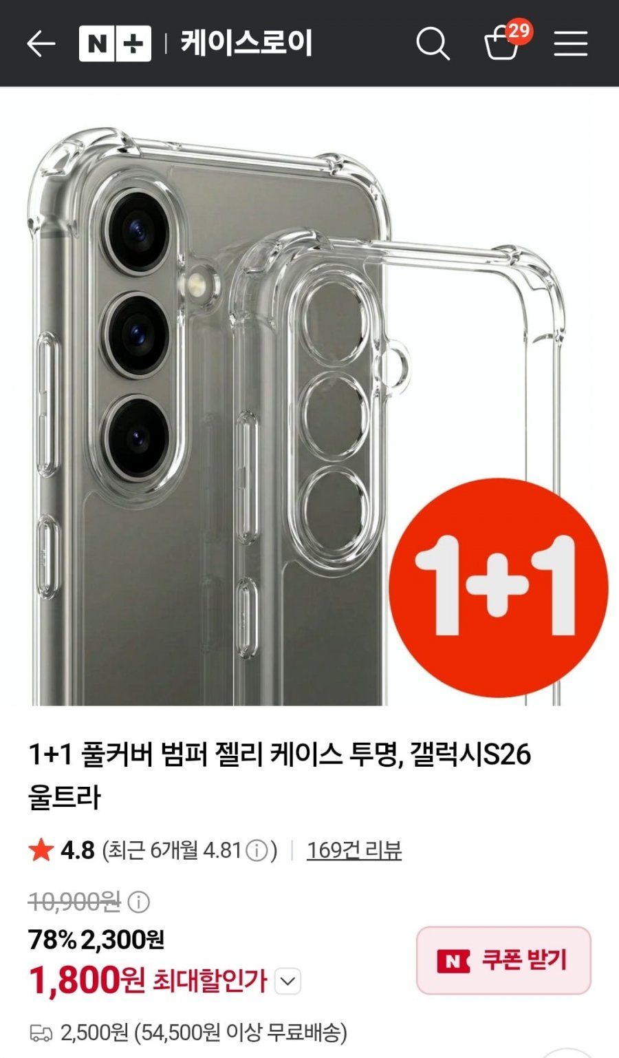 1+1 풀커버 범퍼 젤리 케이스 (1,800원/5개무배)