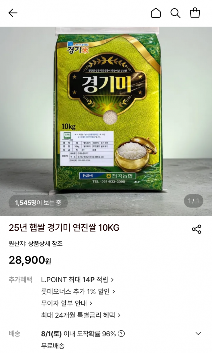 햅쌀 경기미 연진쌀 (28,900원 / 무배)
