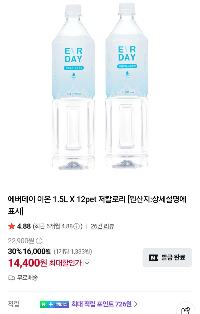 에버데이 이온 1.5L 12페트 14,400원