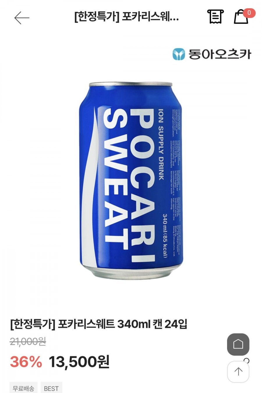 포카리스웨트 340ml 캔 24입(8,500,무배)
