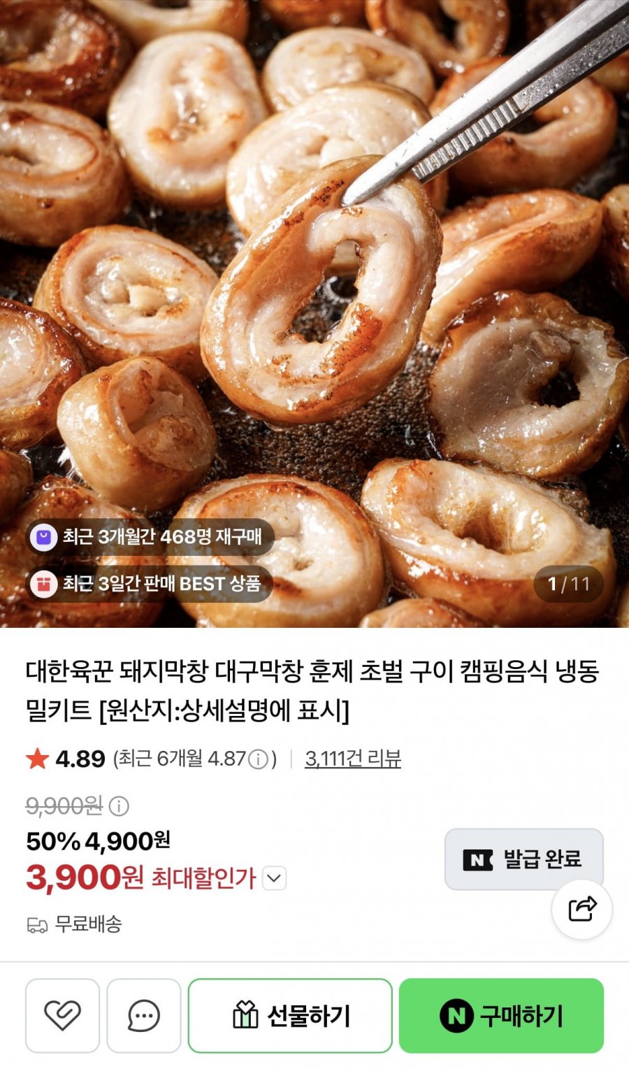 훈연 초벌 돼지막창 200g 5팩 + 막창소스 (21,900원/무배)
