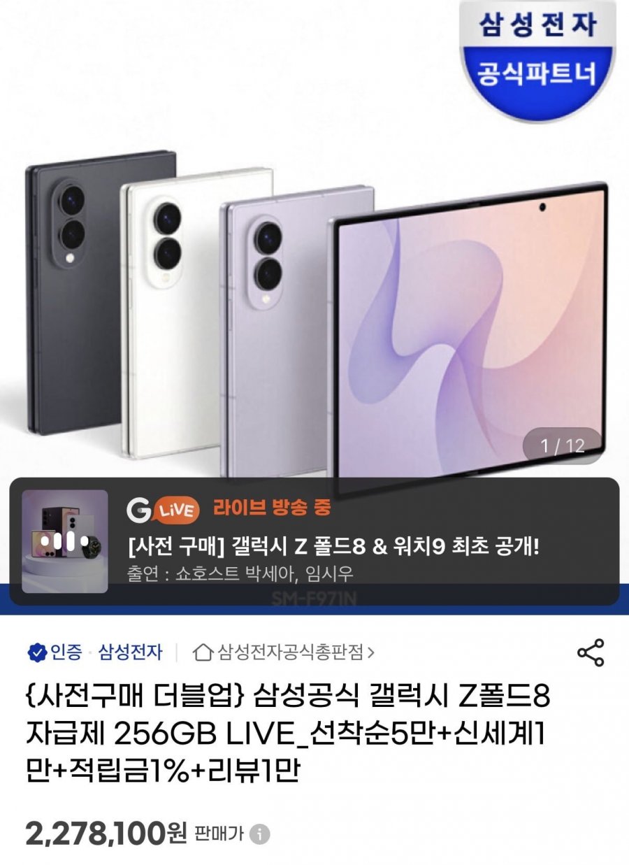 갤럭시 z폴드8 256gb 더블업 512gb 사전예약(2,278,100원/무배)