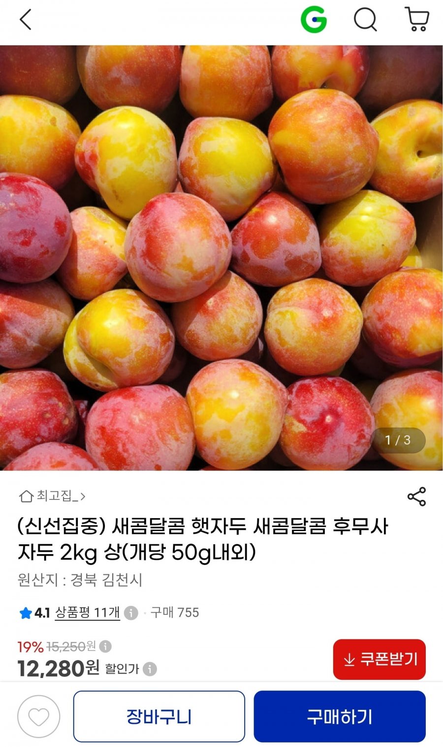 햇자두 후무사 자두 2kg 상(개당 50g내외) (12,280원/무료)