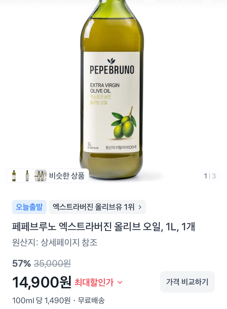 페페브루노 엑스트라버진 올리브 오일 1L 14900원