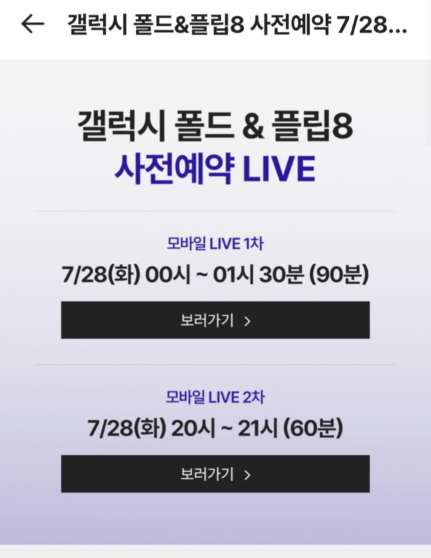 삼성 갤럭시 폴드8시리즈 사전예약 +삼성포인트 (2,497,000원/무료)
