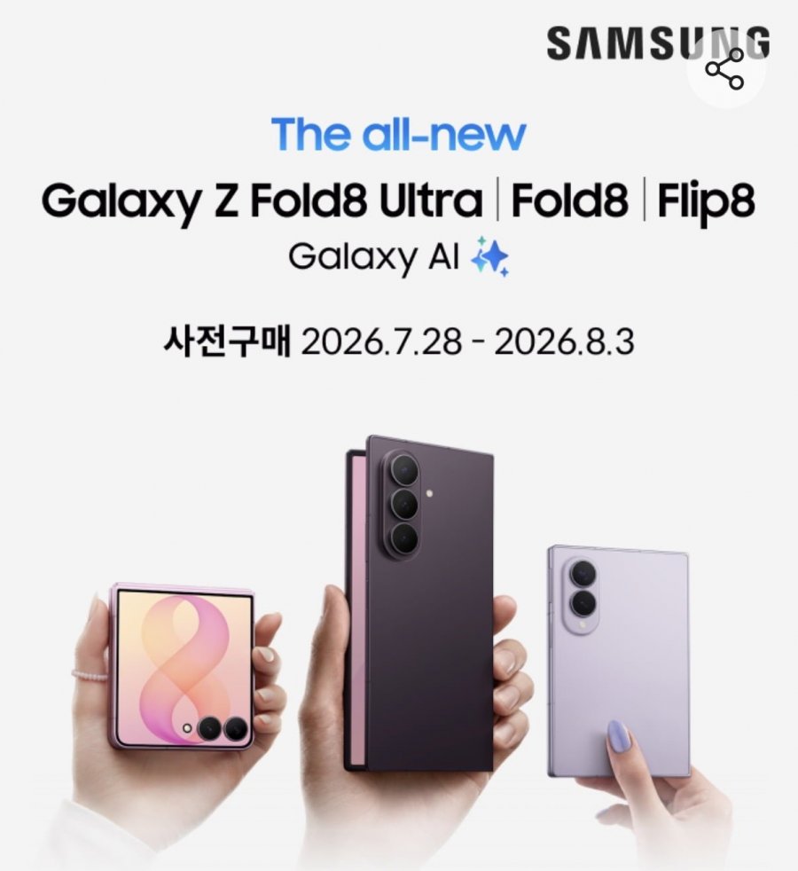갤럭시 z폴드8 256gb 더블업 512gb 사전 예약(2,278,100원/0)