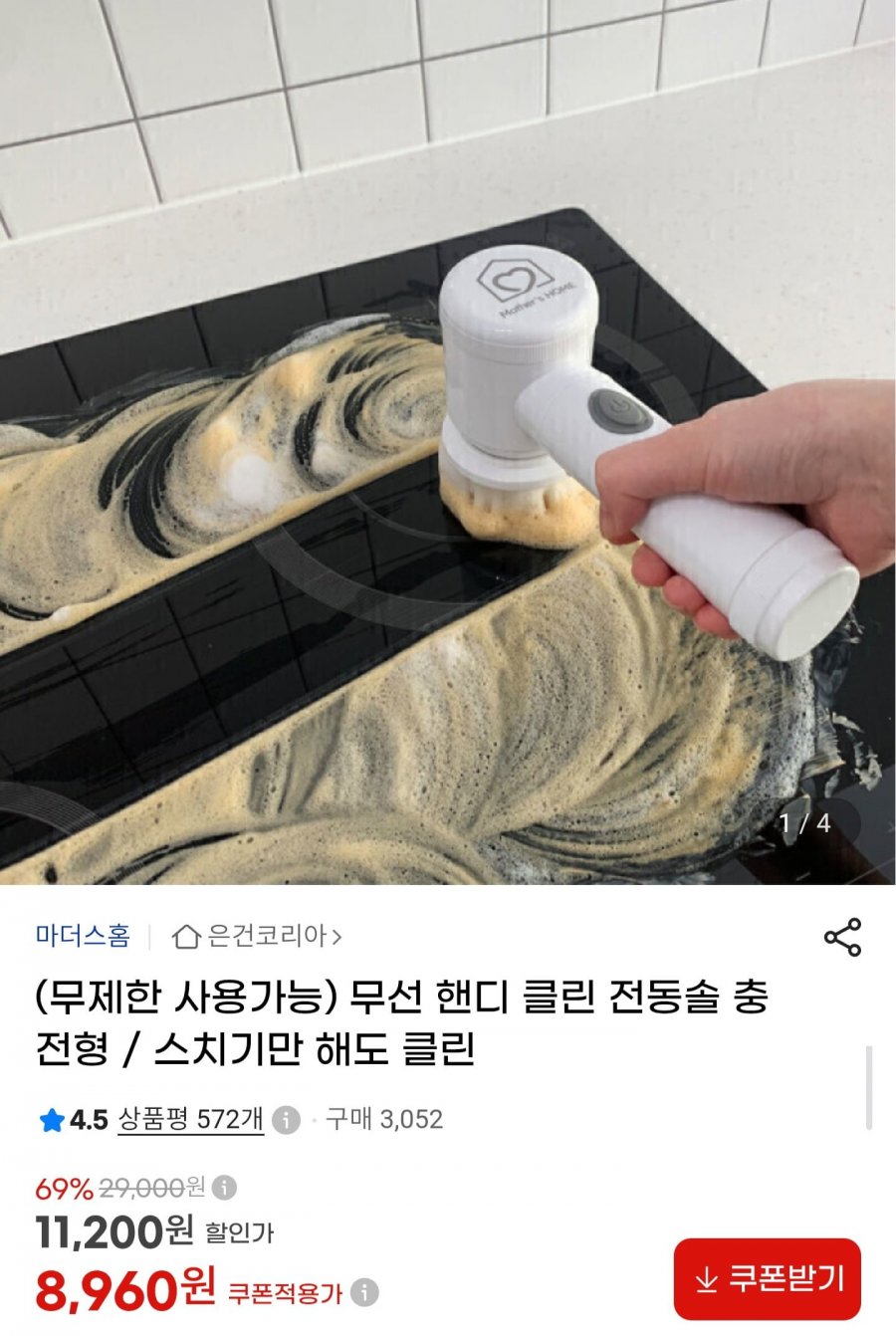 무선 핸디형 클린 전동솔 충전형 (8,960원/무배)