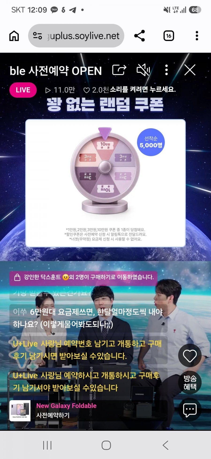 갤럭시 폴더블 사전예약 라이브 (가격다양/무료)